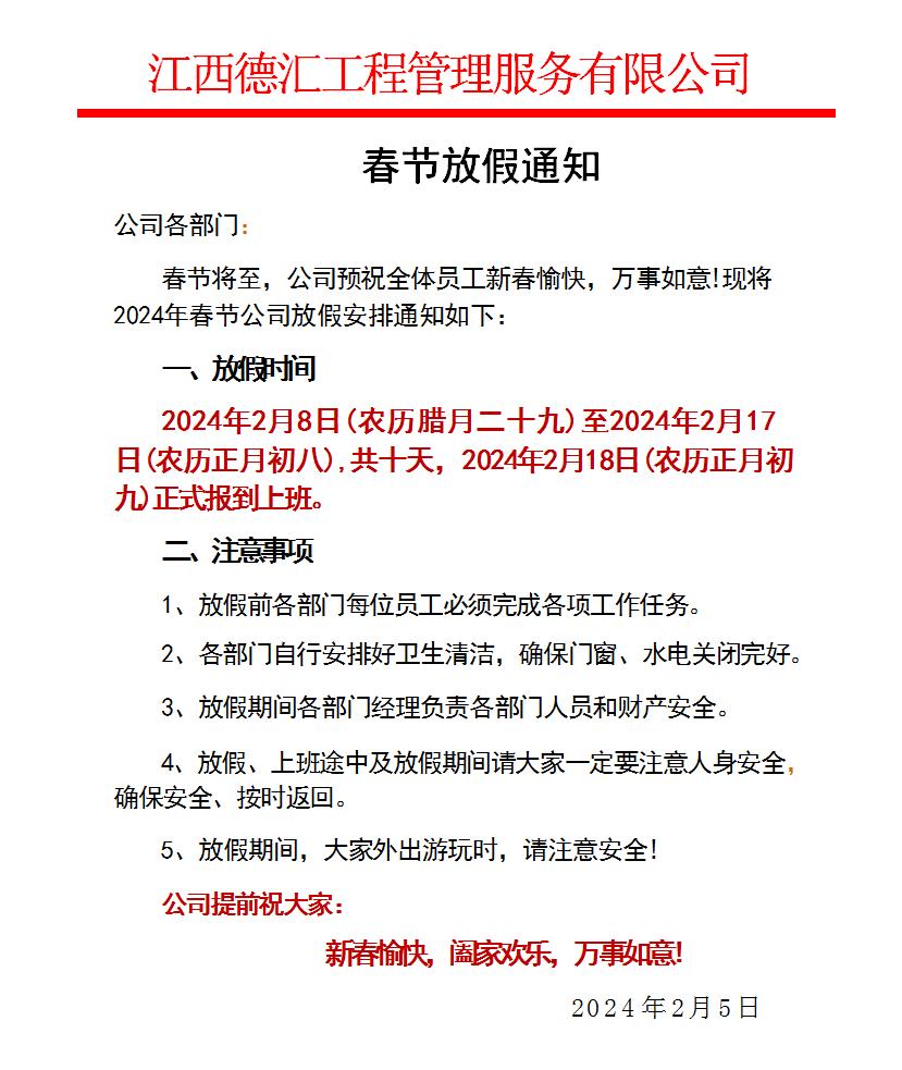放假安排_01.jpg