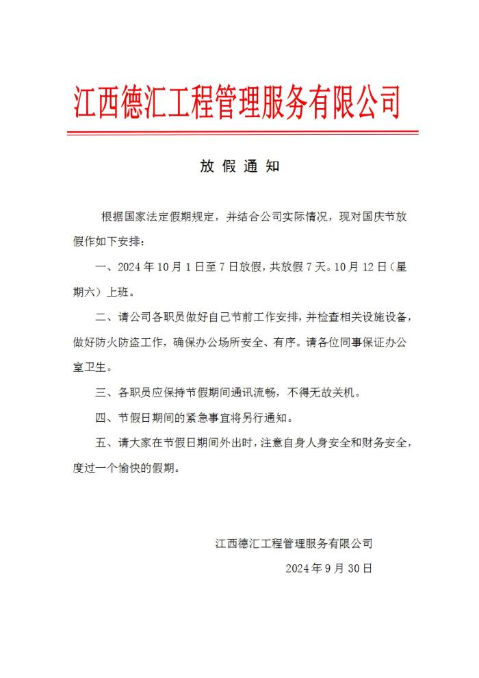 国庆放假安排_00(1).jpg