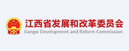 江西省发展和改革委员会